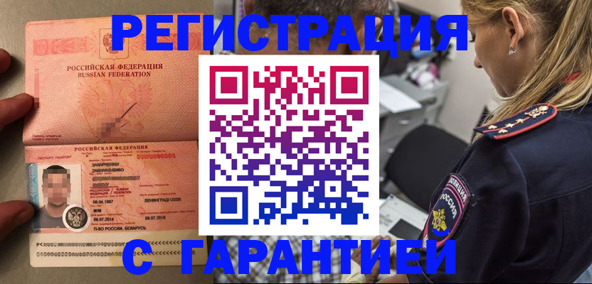 временная регистрация собственник в Тихорецке